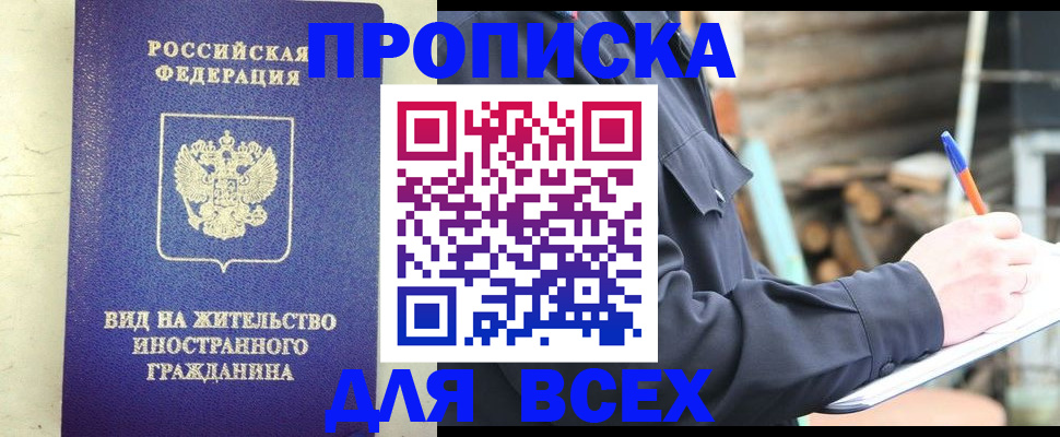 временная регистрация недорого в Ногинске