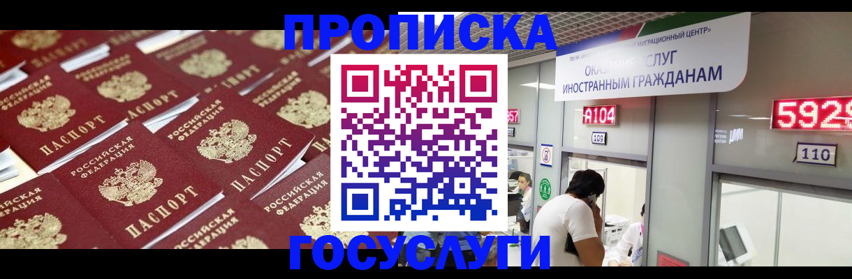 временная регистрация законно в Ногинске